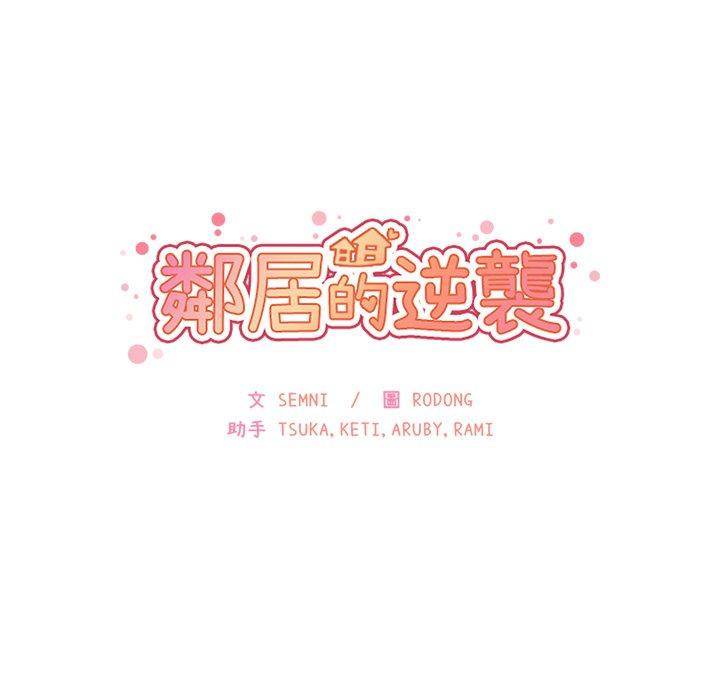 13P - 邻居的逆袭