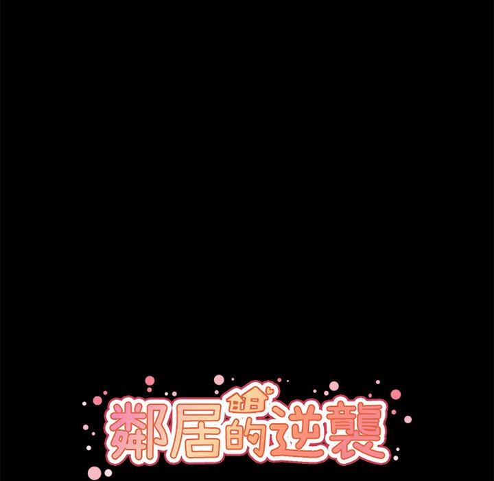 28P - 邻居的逆袭