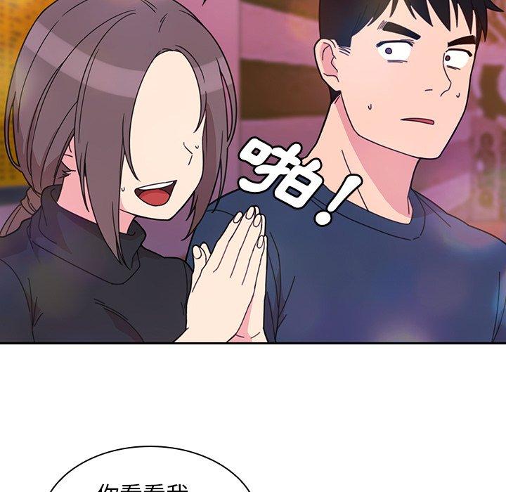 87P - 邻居的逆袭