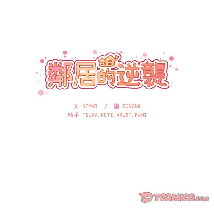 38P - 邻居的逆袭