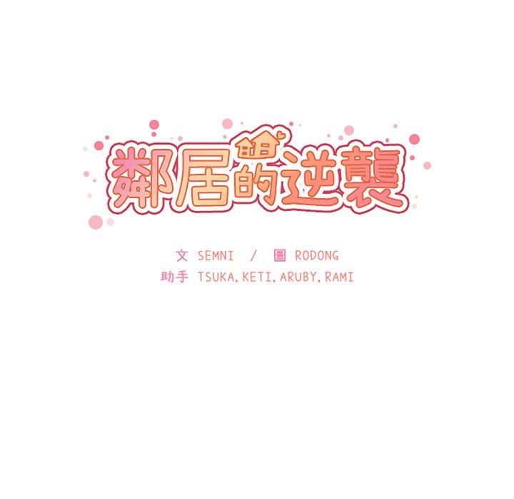 50P - 邻居的逆袭