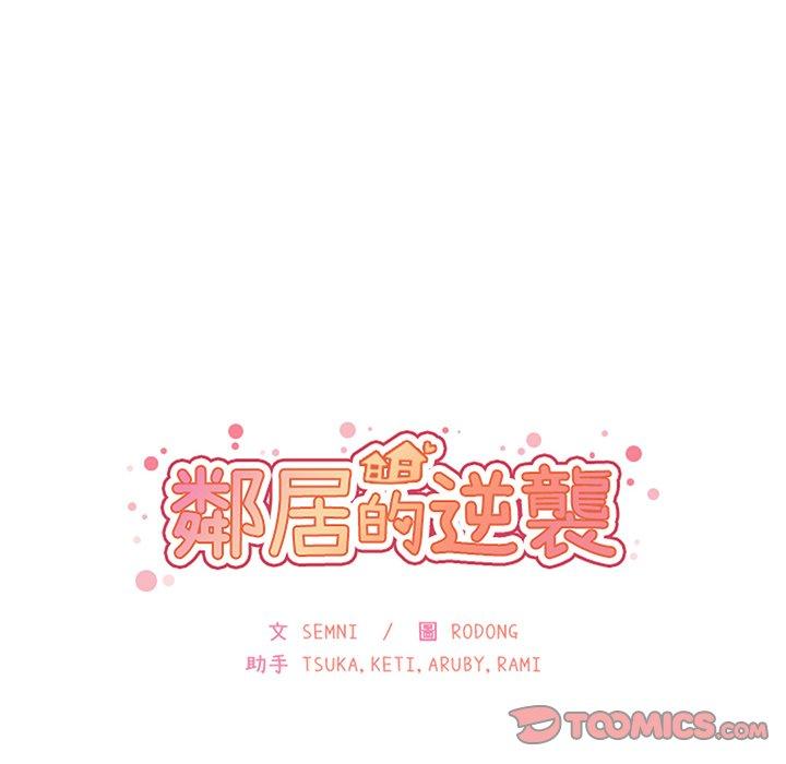 26P - 邻居的逆袭
