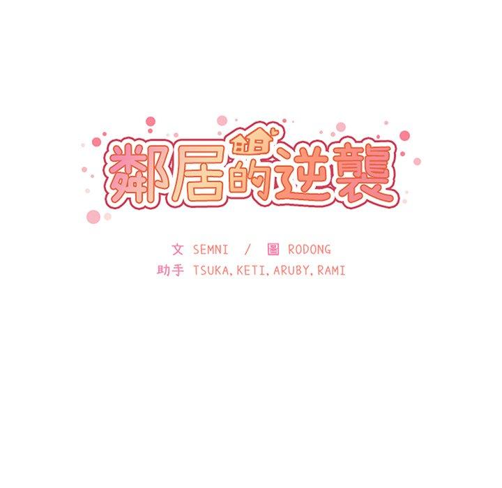 33P - 邻居的逆袭