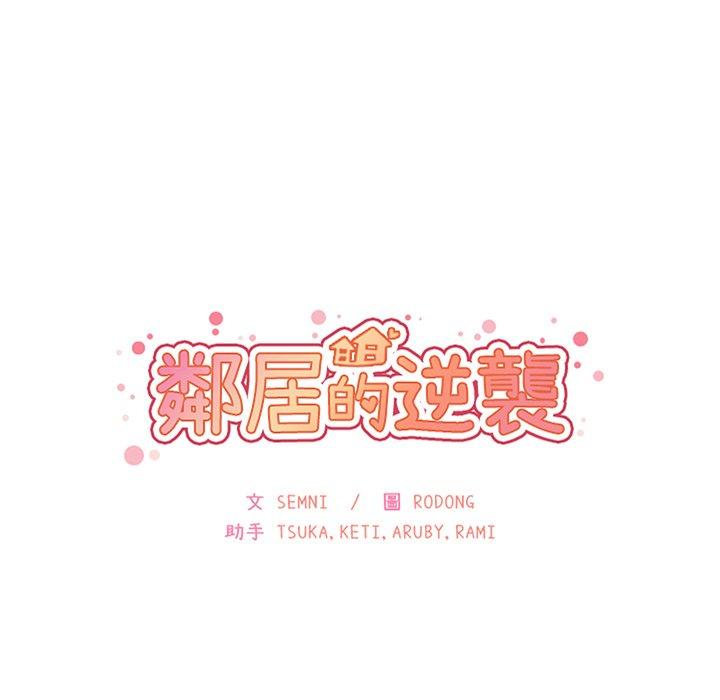27P - 邻居的逆袭