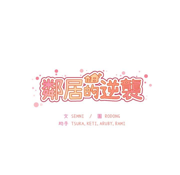 84P - 邻居的逆袭