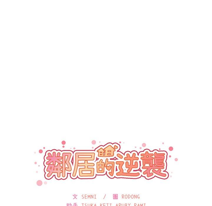 17P - 邻居的逆袭