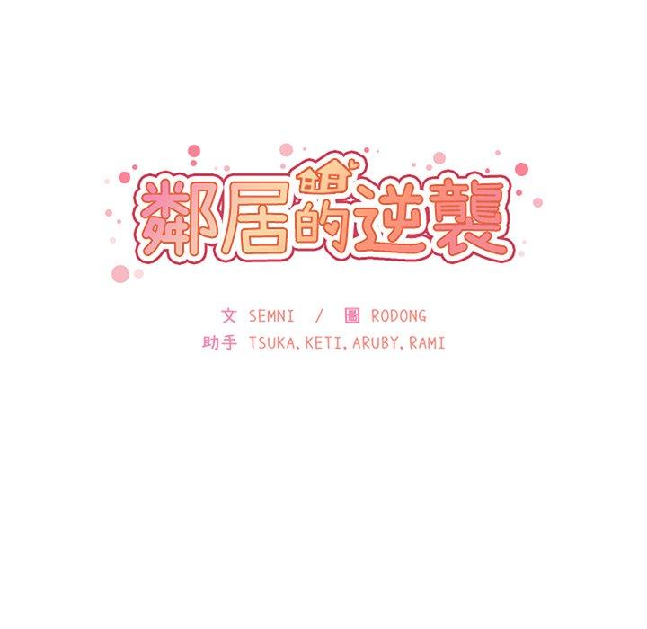 36P - 邻居的逆袭