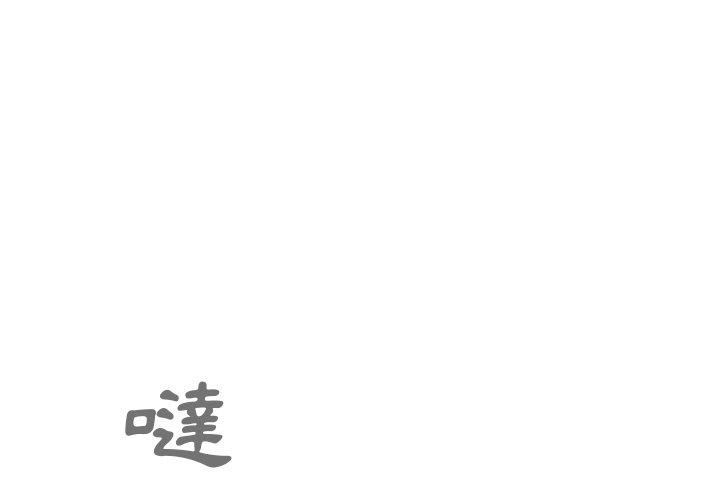 1P - 邻居的逆袭