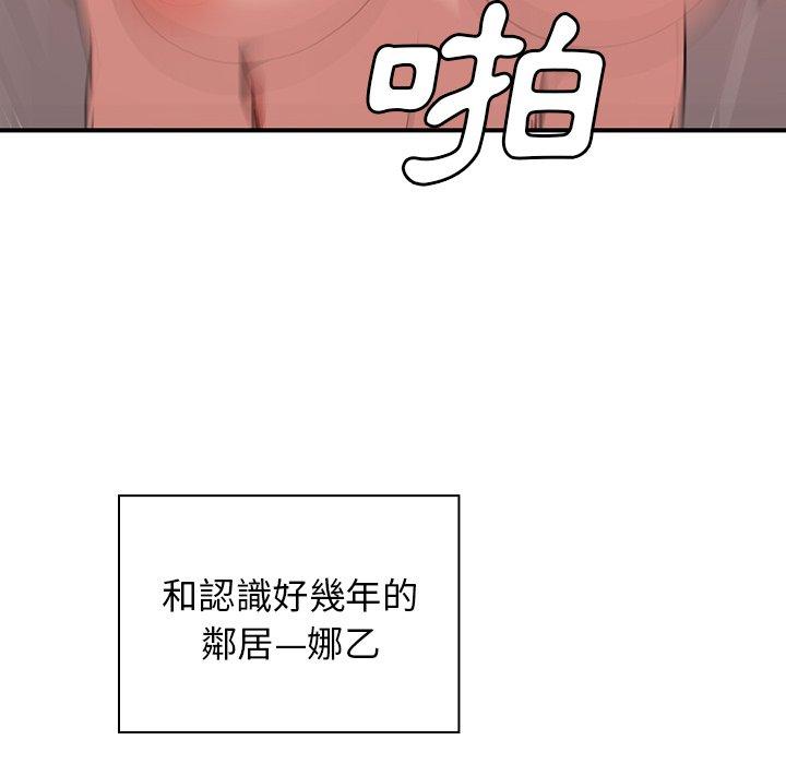 69P - 邻居的逆袭