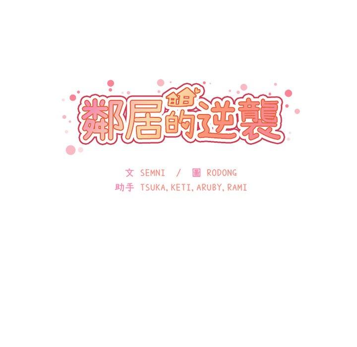 36P - 邻居的逆袭