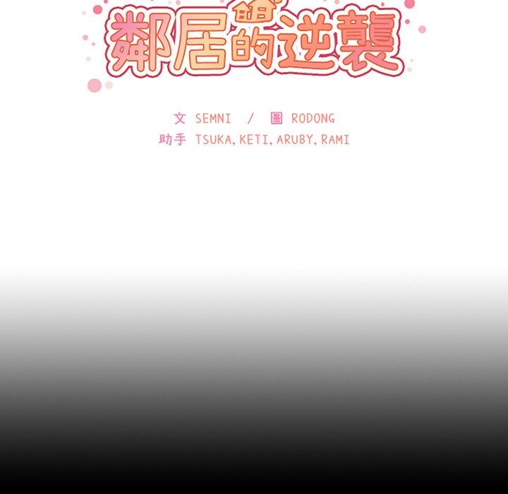 27P - 邻居的逆袭
