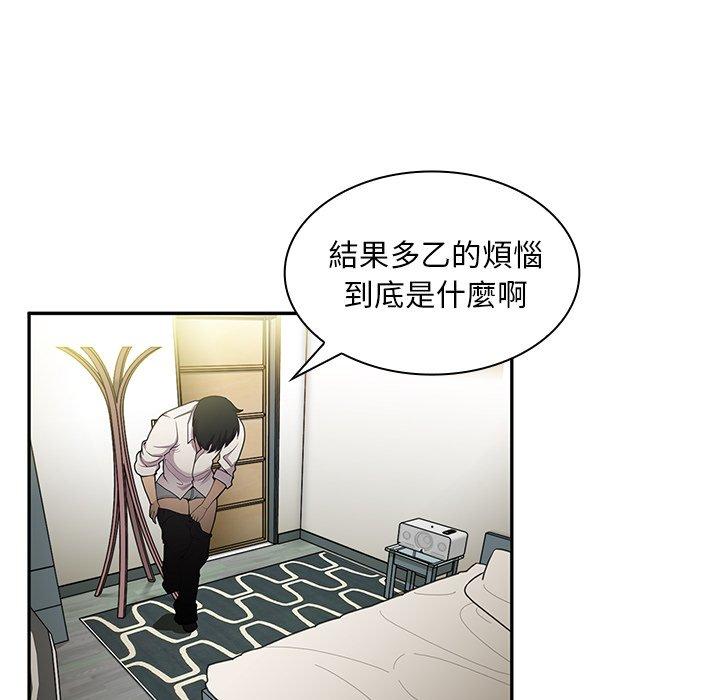 103P - 邻居的逆袭