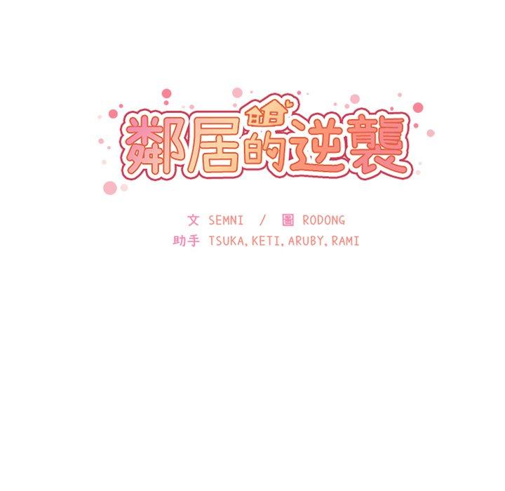 17P - 邻居的逆袭