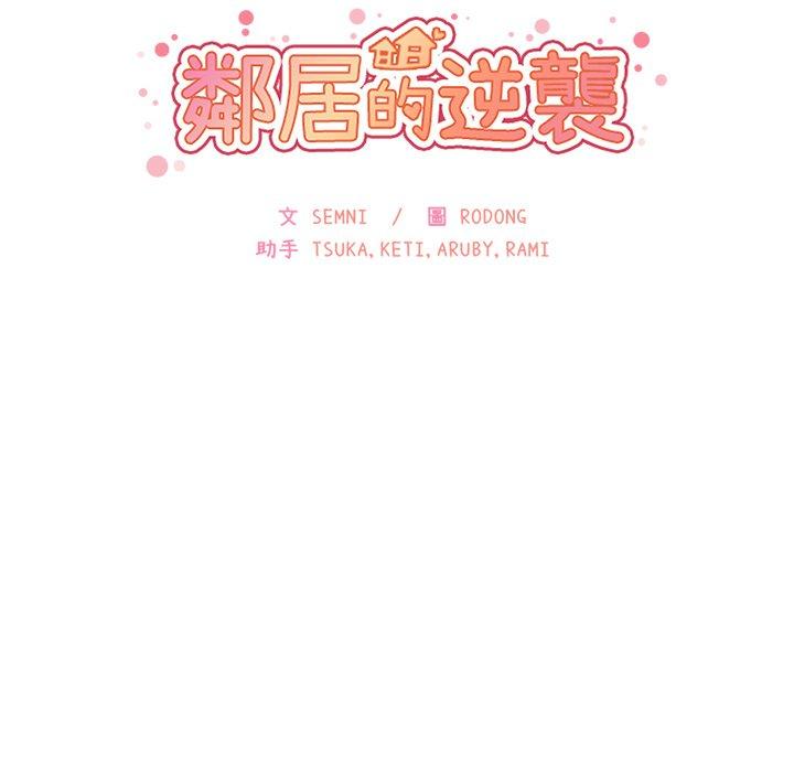 36P - 邻居的逆袭