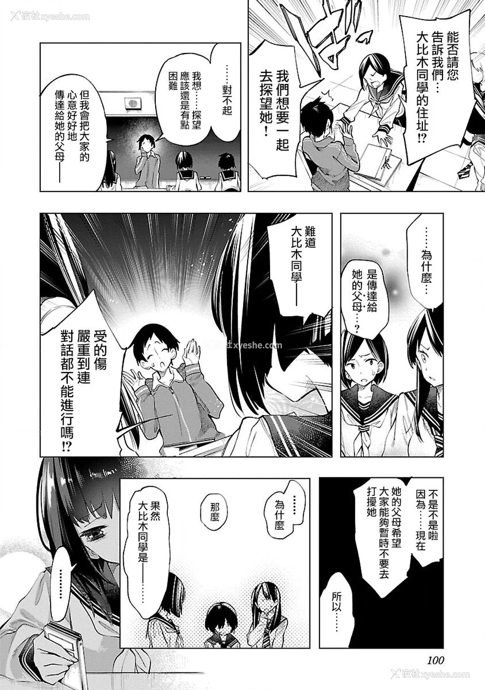 102P - [守月史贵] 神さまの怨结び 第9巻