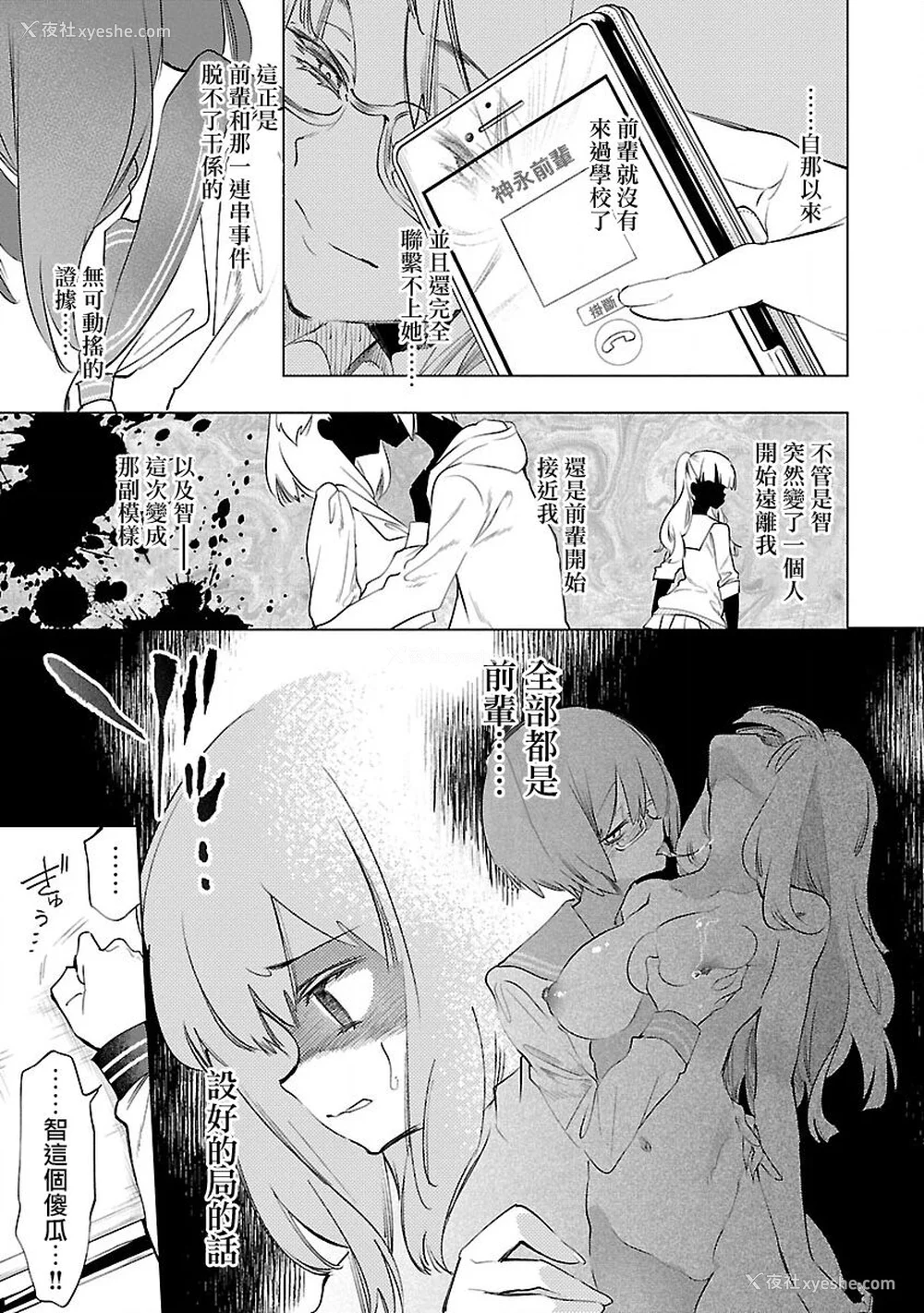 103P - [守月史贵] 神さまの怨结び 第9巻
