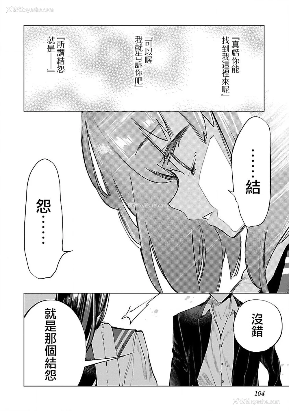 106P - [守月史贵] 神さまの怨结び 第9巻