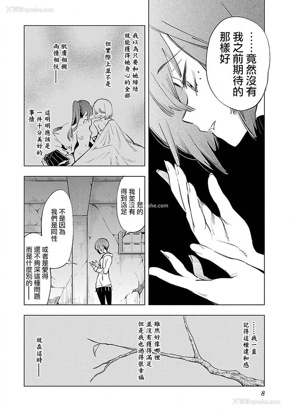 10P - [守月史贵] 神さまの怨结び 第9巻
