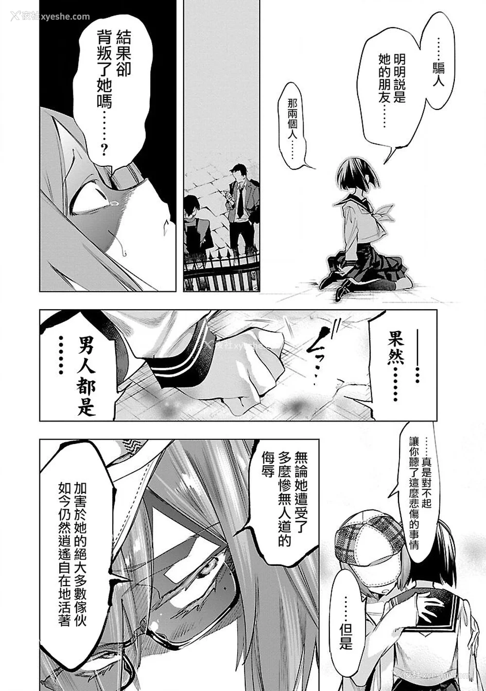 110P - [守月史贵] 神さまの怨结び 第9巻