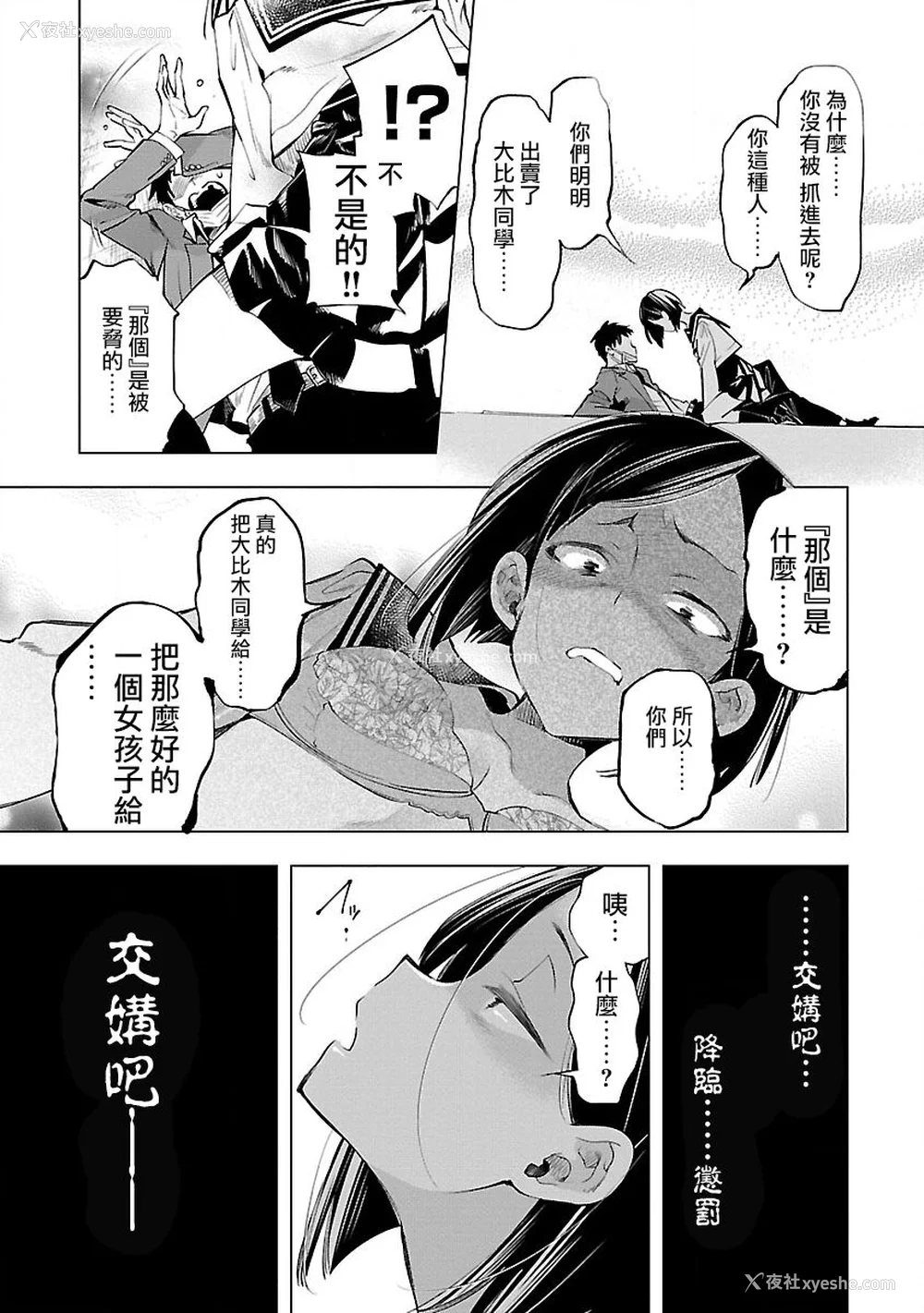 115P - [守月史贵] 神さまの怨结び 第9巻