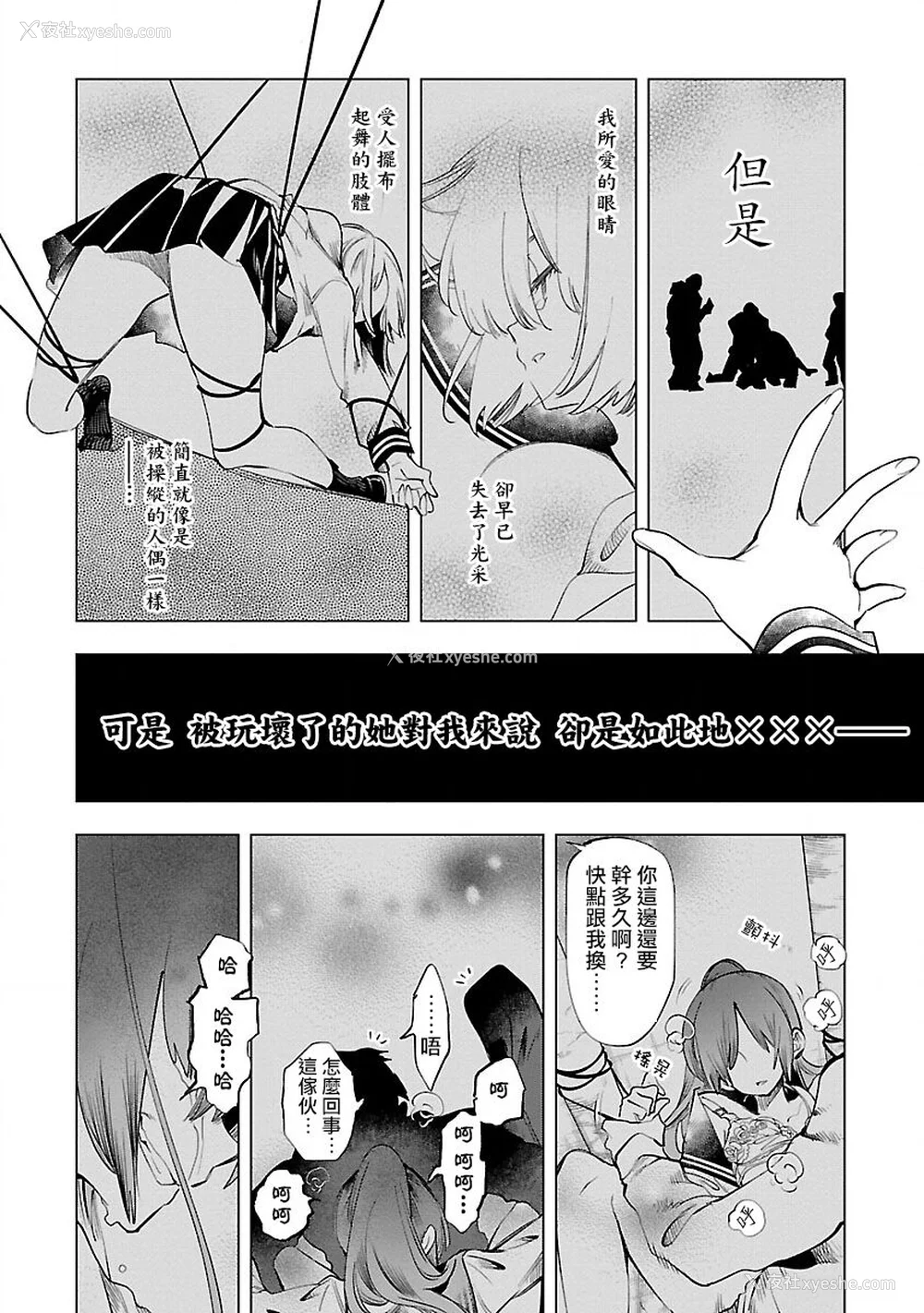 12P - [守月史贵] 神さまの怨结び 第9巻