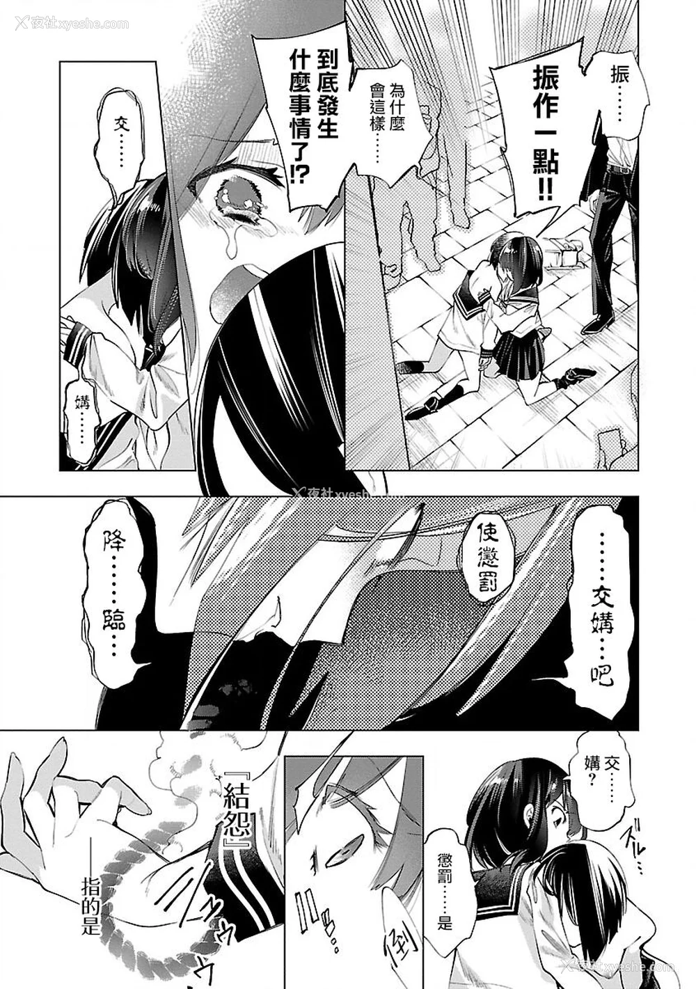 123P - [守月史贵] 神さまの怨结び 第9巻