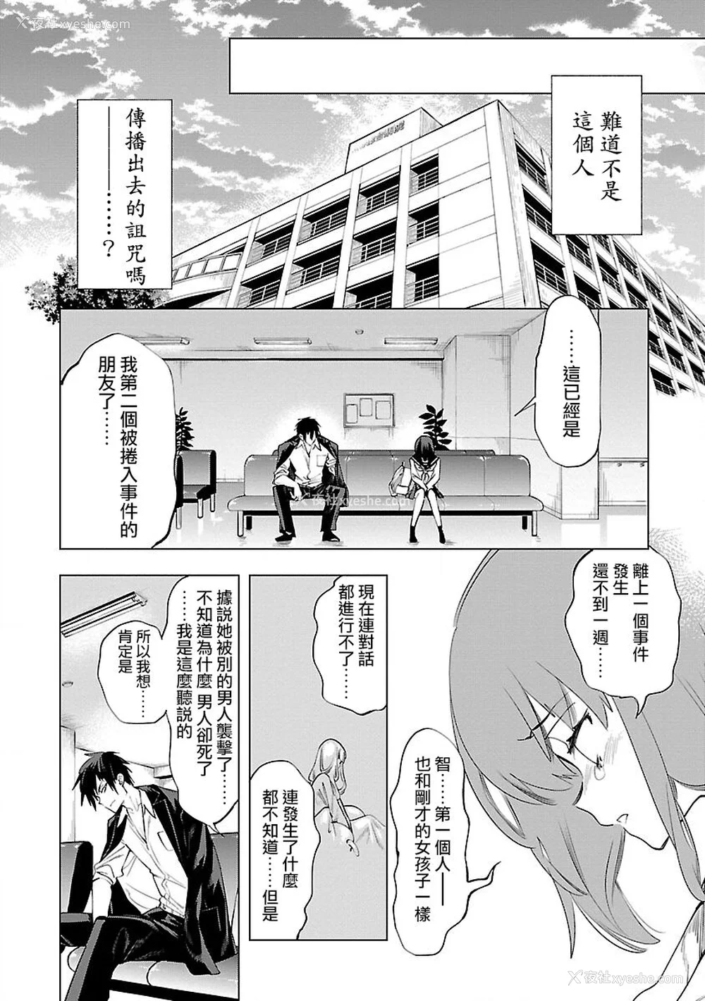 133P - [守月史贵] 神さまの怨结び 第9巻