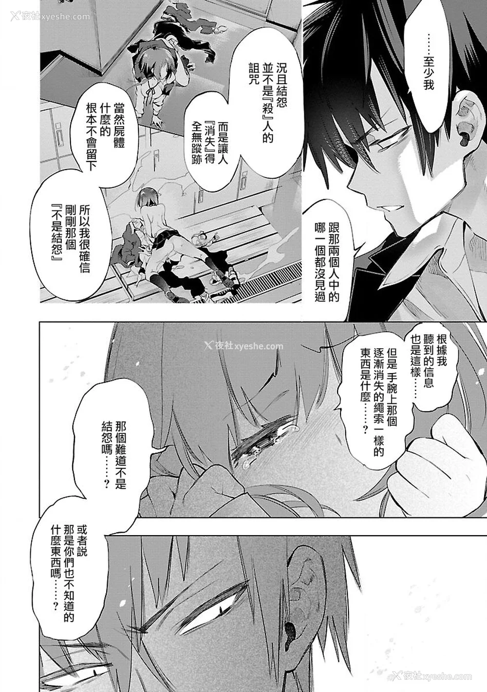 134P - [守月史贵] 神さまの怨结び 第9巻