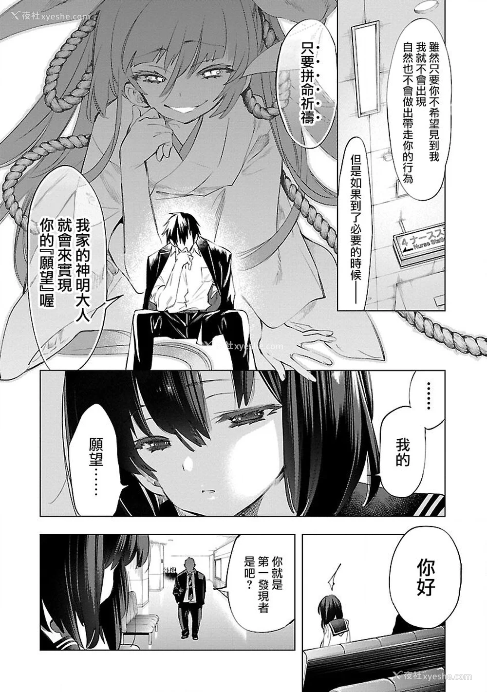 136P - [守月史贵] 神さまの怨结び 第9巻