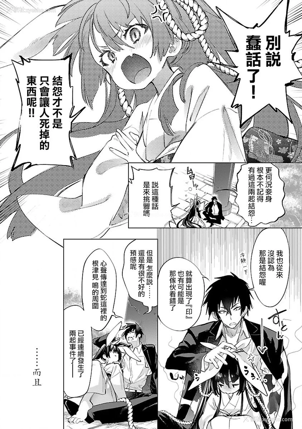 138P - [守月史贵] 神さまの怨结び 第9巻