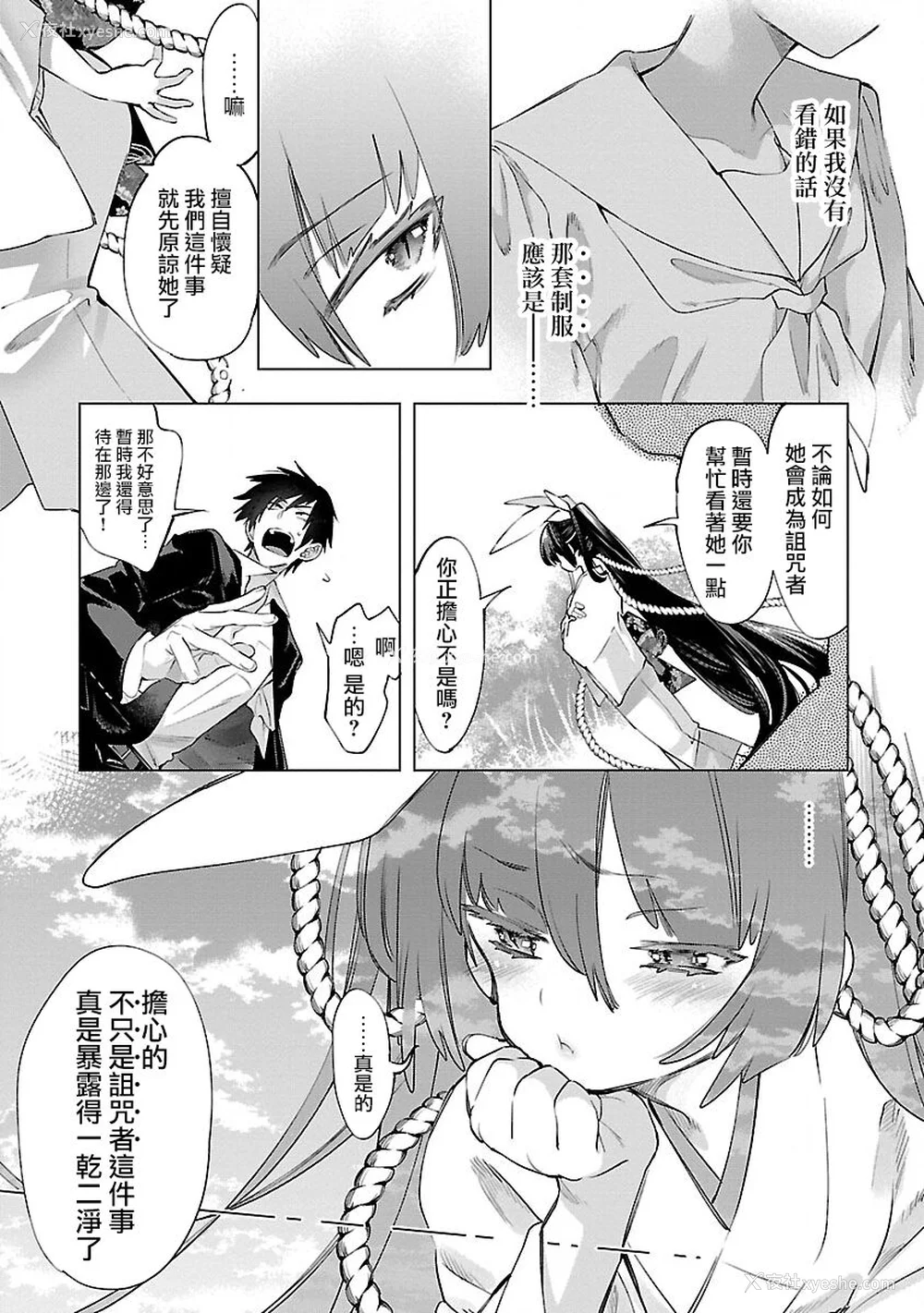 139P - [守月史贵] 神さまの怨结び 第9巻