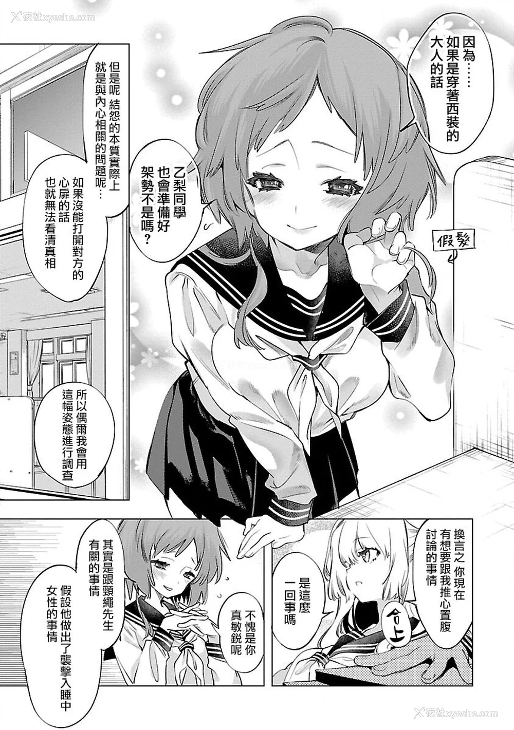 141P - [守月史贵] 神さまの怨结び 第9巻