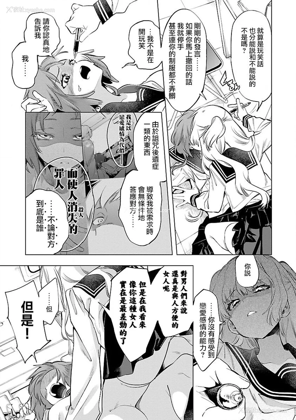 143P - [守月史贵] 神さまの怨结び 第9巻