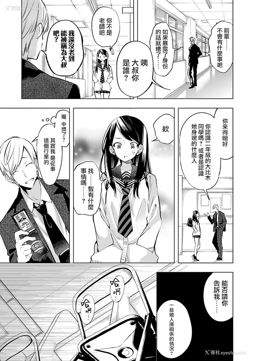 145P - [守月史贵] 神さまの怨结び 第9巻