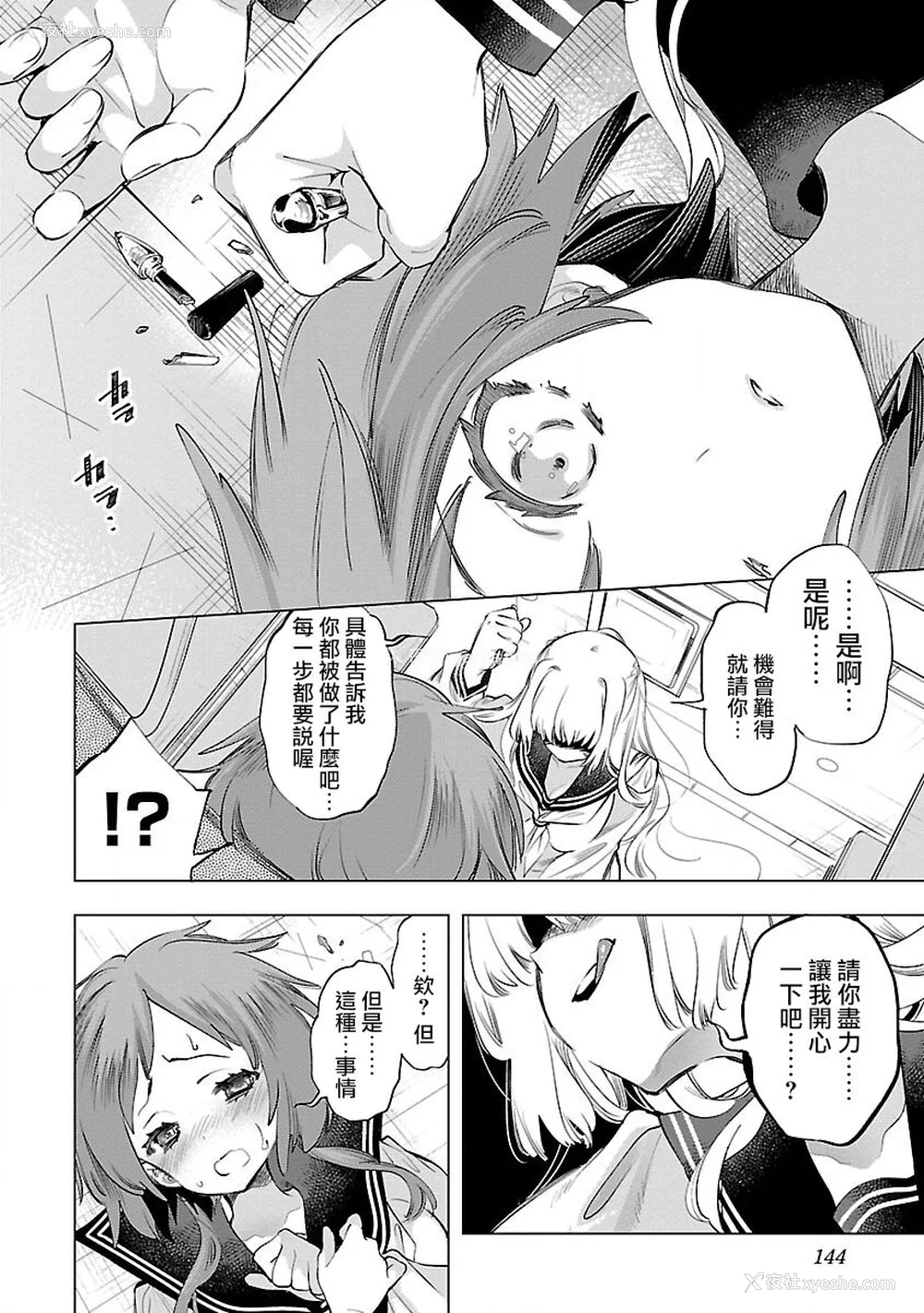 146P - [守月史贵] 神さまの怨结び 第9巻