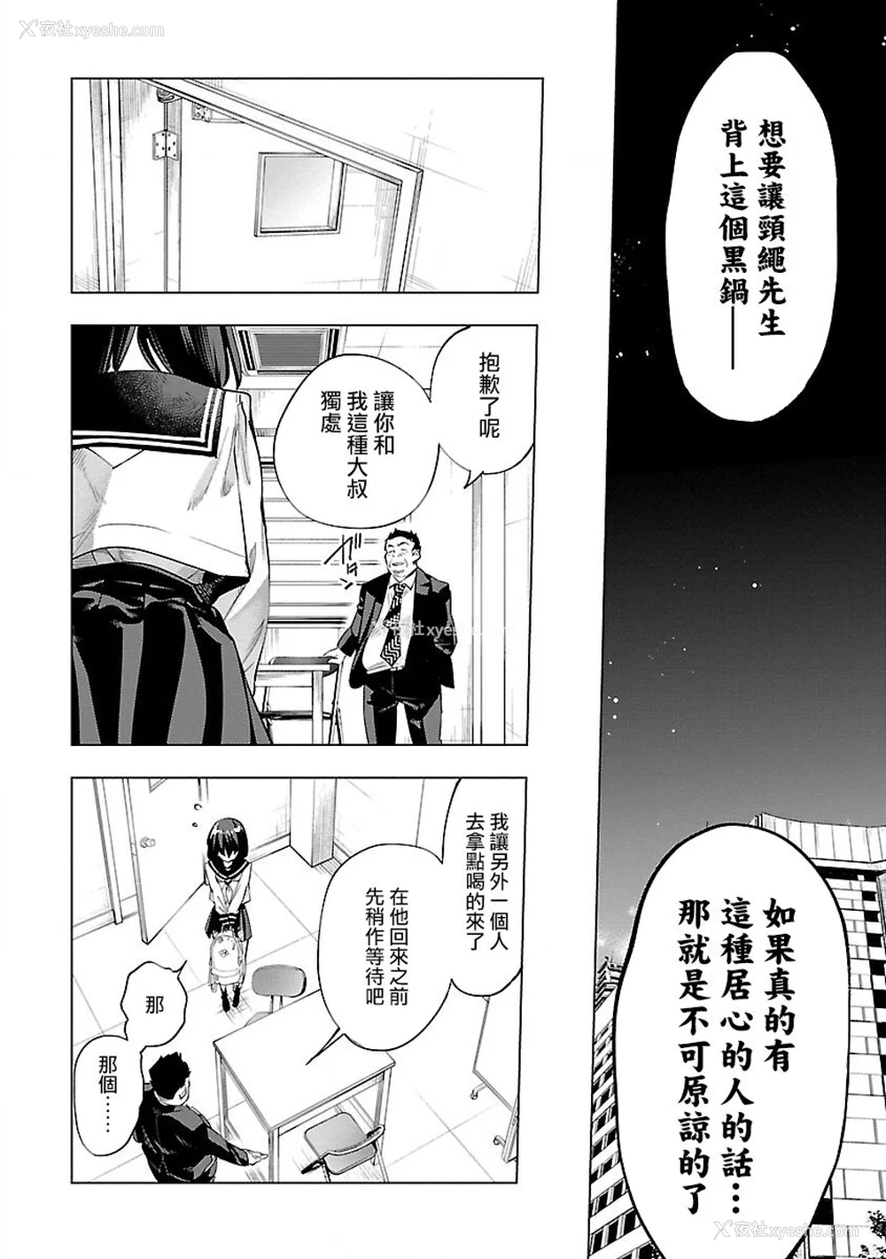 154P - [守月史贵] 神さまの怨结び 第9巻
