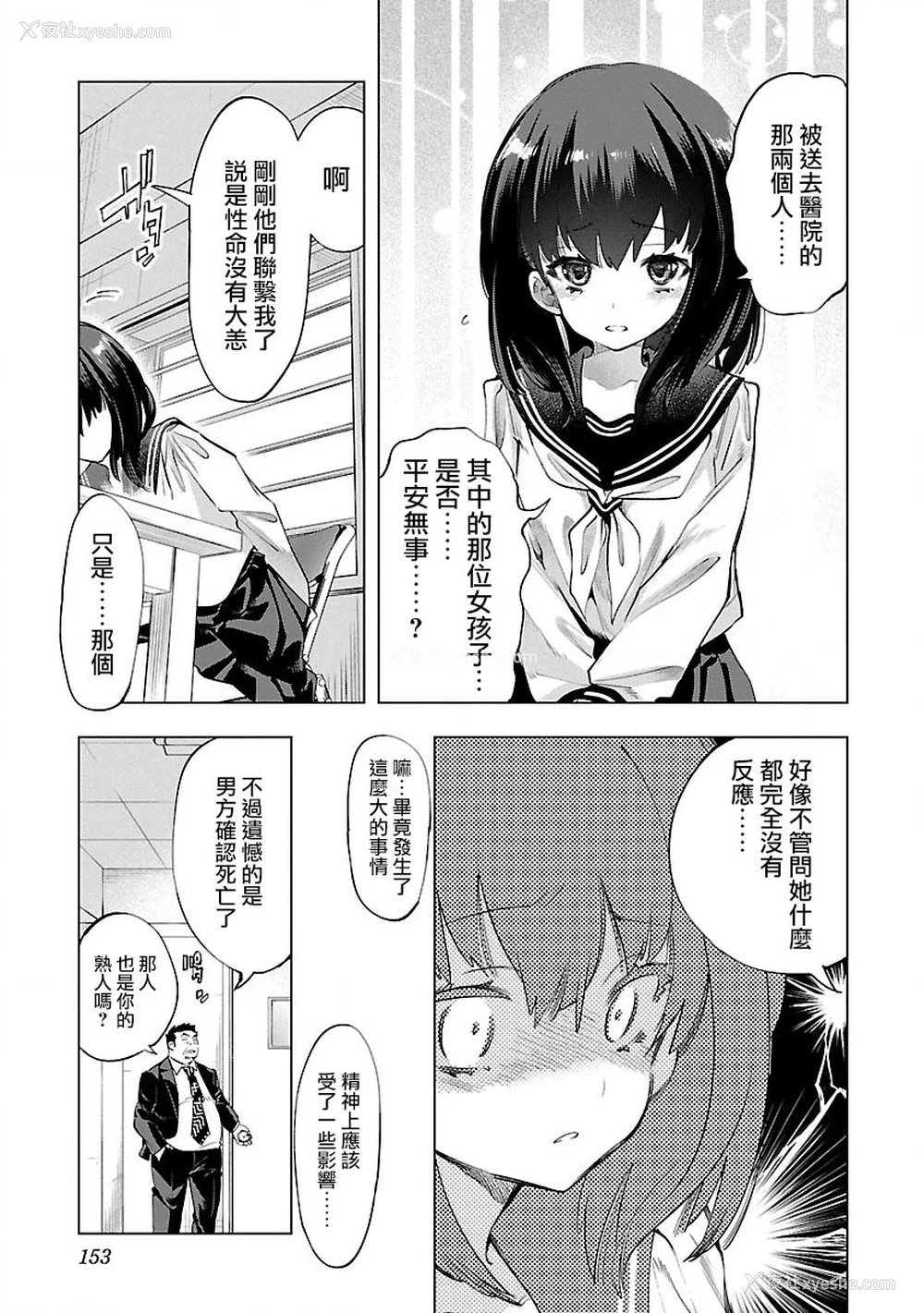 155P - [守月史贵] 神さまの怨结び 第9巻