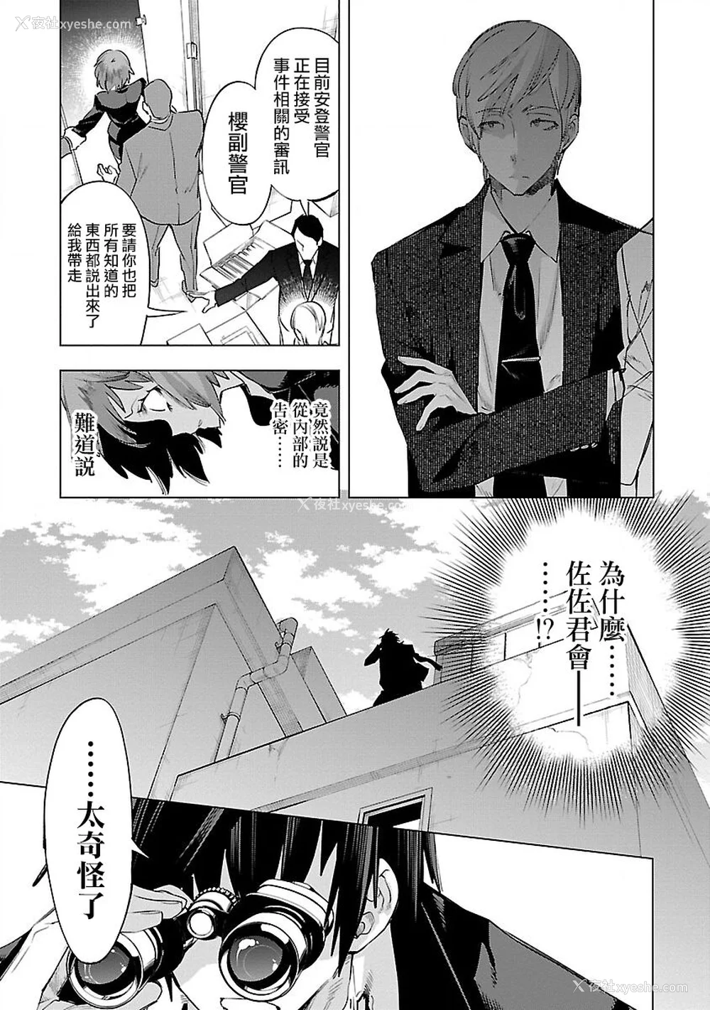 165P - [守月史贵] 神さまの怨结び 第9巻