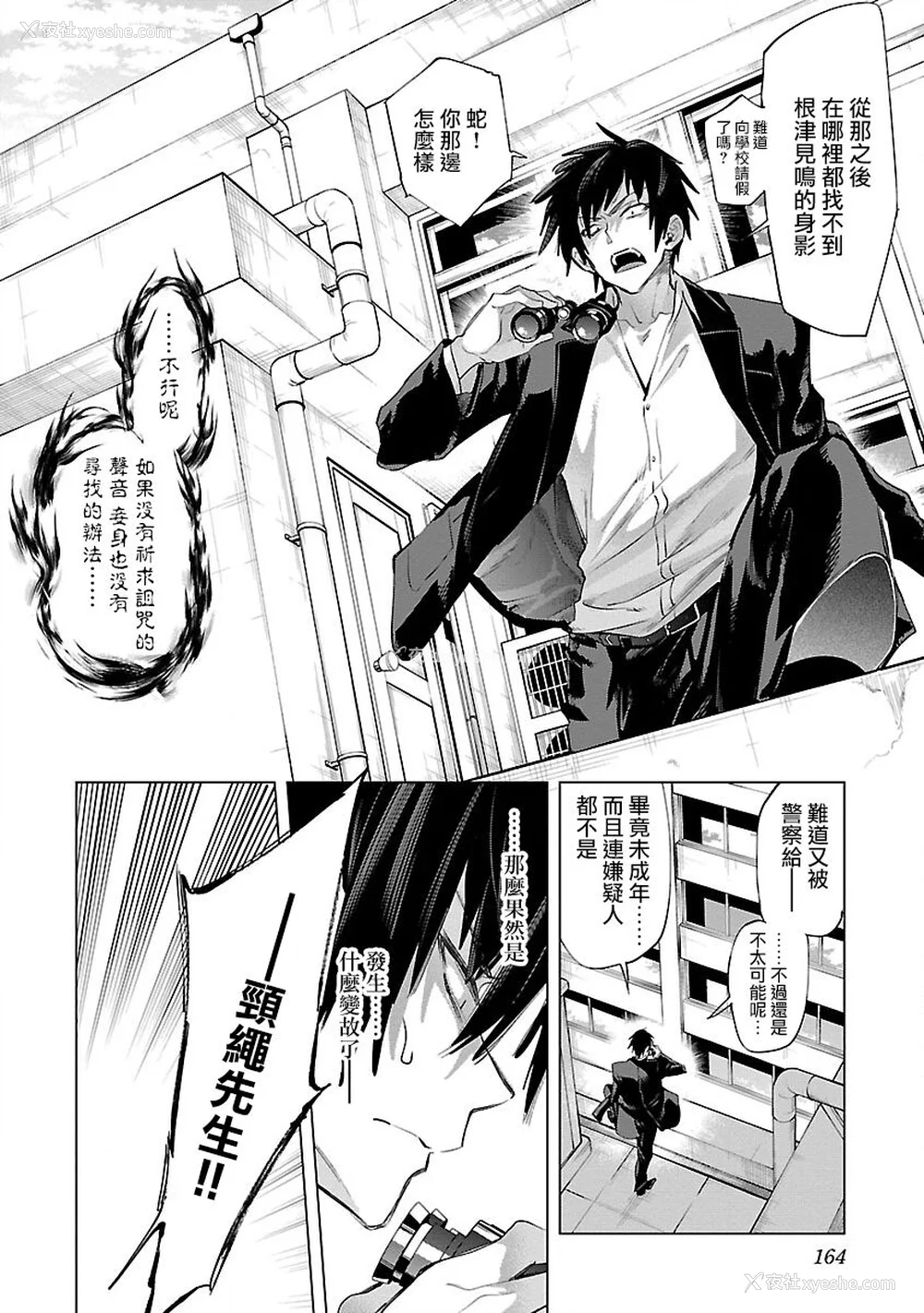 166P - [守月史贵] 神さまの怨结び 第9巻