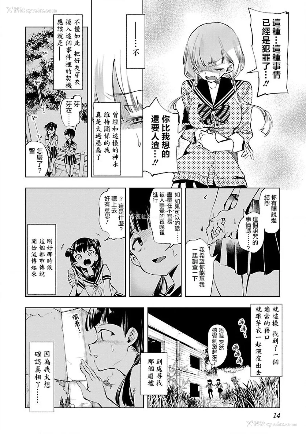 16P - [守月史贵] 神さまの怨结び 第9巻