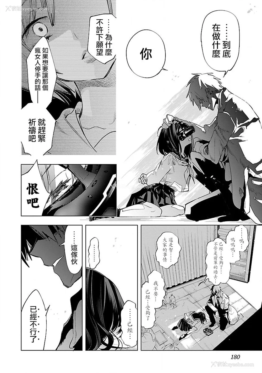 182P - [守月史贵] 神さまの怨结び 第9巻