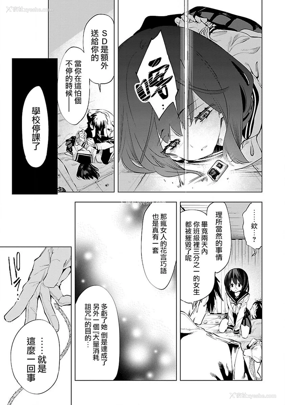 183P - [守月史贵] 神さまの怨结び 第9巻