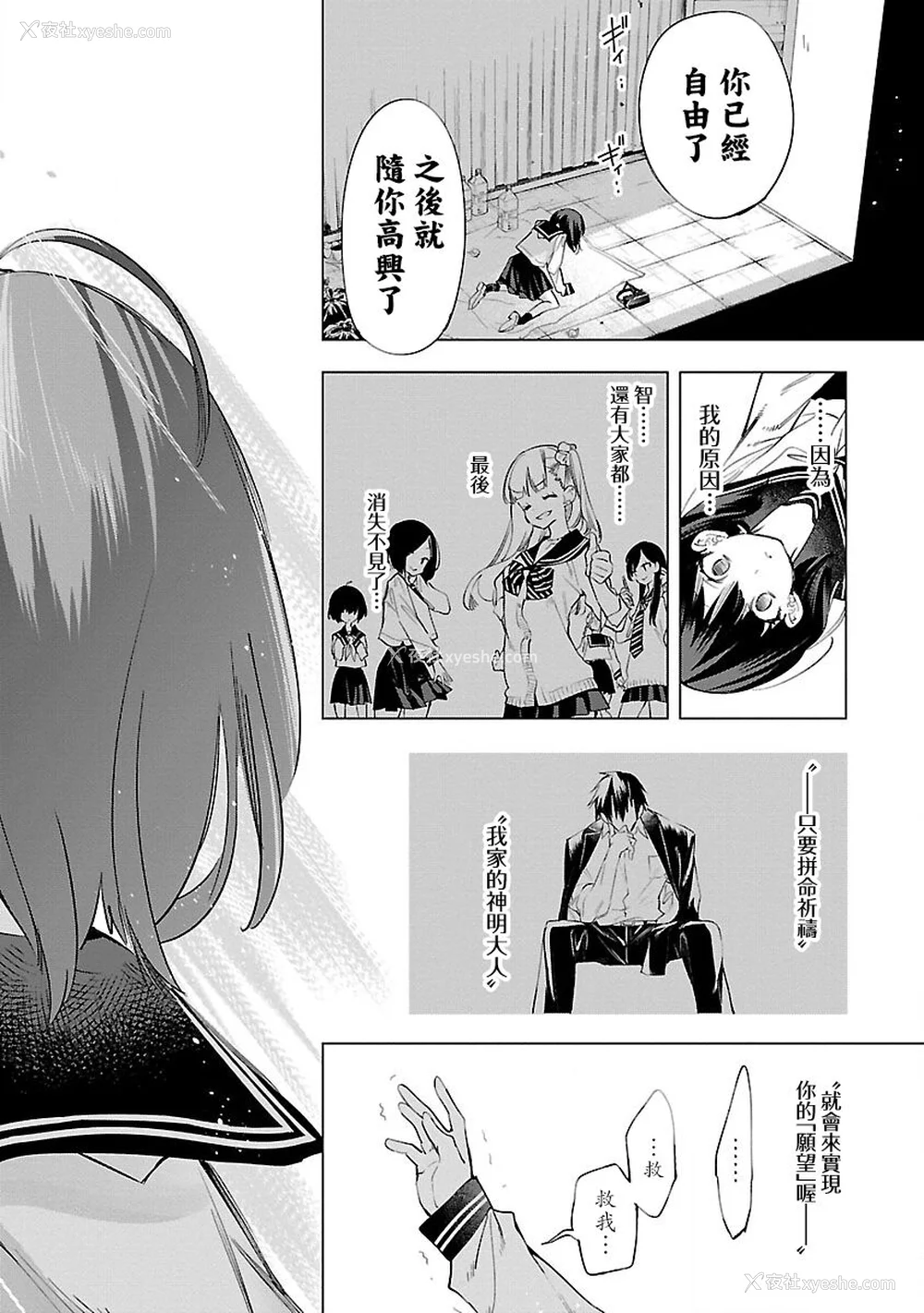 184P - [守月史贵] 神さまの怨结び 第9巻
