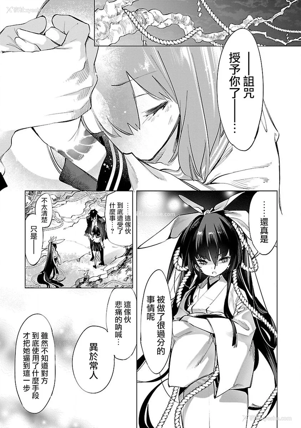 187P - [守月史贵] 神さまの怨结び 第9巻
