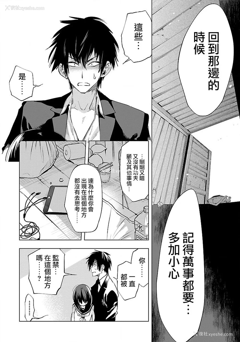 188P - [守月史贵] 神さまの怨结び 第9巻
