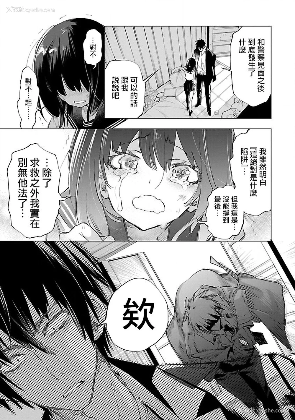 189P - [守月史贵] 神さまの怨结び 第9巻