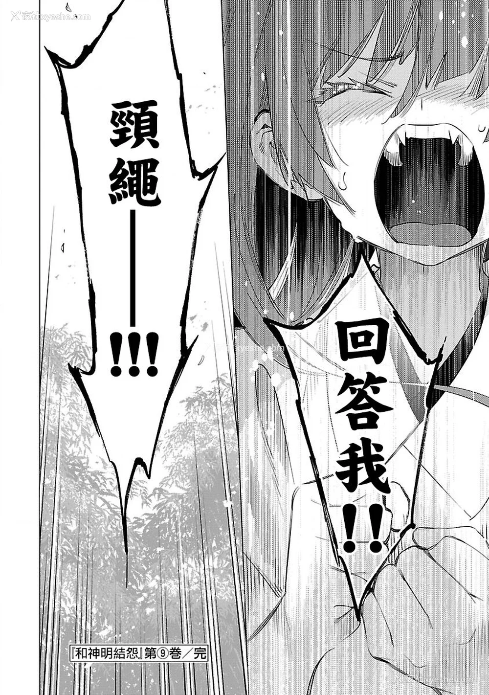 195P - [守月史贵] 神さまの怨结び 第9巻