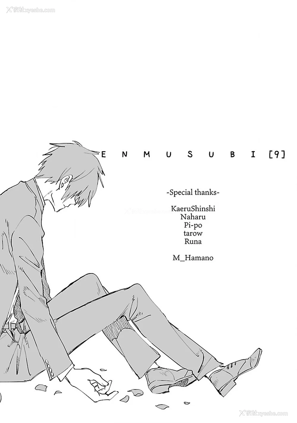197P - [守月史贵] 神さまの怨结び 第9巻