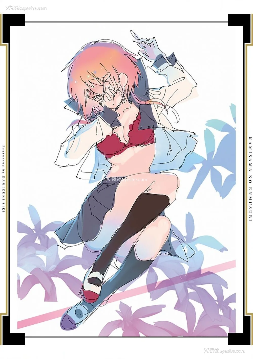 217P - [守月史贵] 神さまの怨结び 第9巻