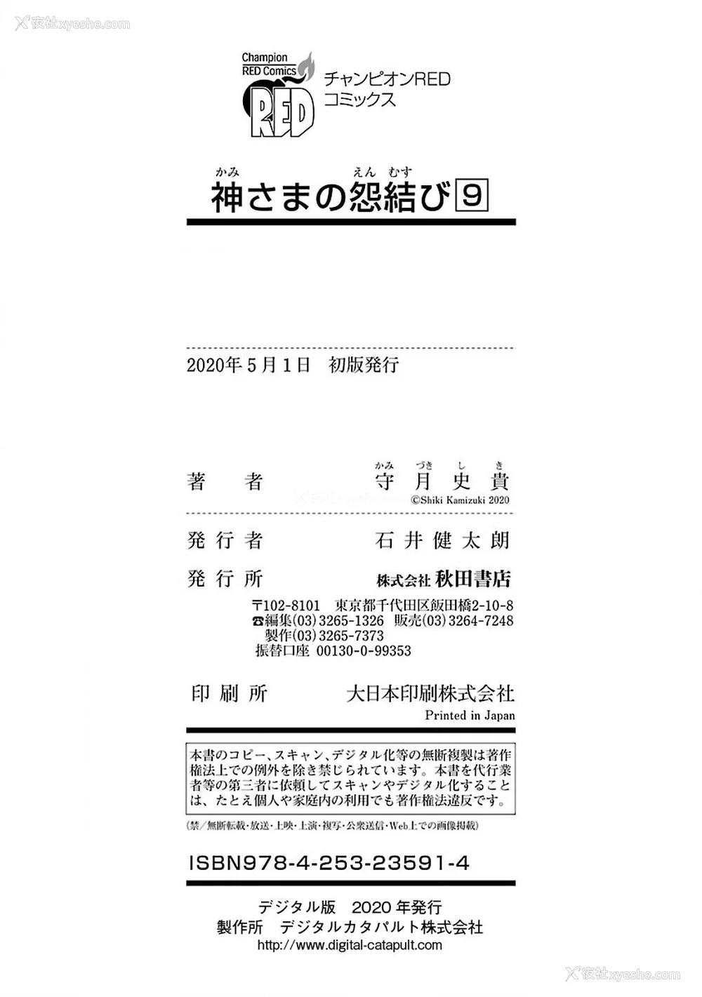219P - [守月史贵] 神さまの怨结び 第9巻